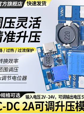 MT3608 DC-DC可调升压模块2A电流宽电压2-24V转5-28V升压板