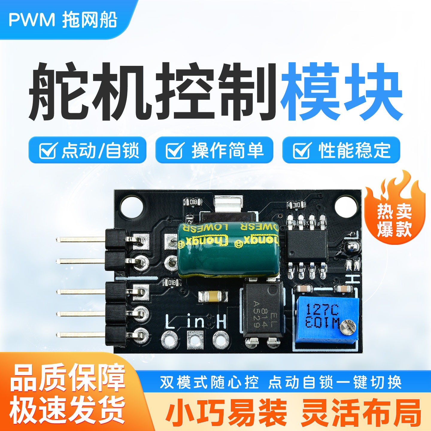 SG90舵机驱动板PWM可调角度