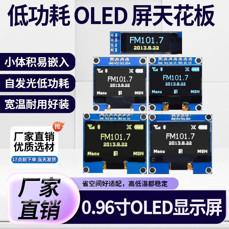 oled显示模块0.96/1.3寸OLED显示屏ssd液晶屏幕4/7针液晶屏驱动
