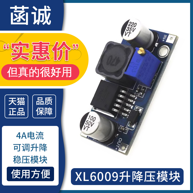 XL6009升压模块大4A电流电源模块