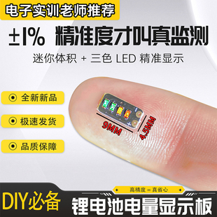 3.7-4.2V计量模块三元锂电池可调电量显示模块led灯迷你电量指示
