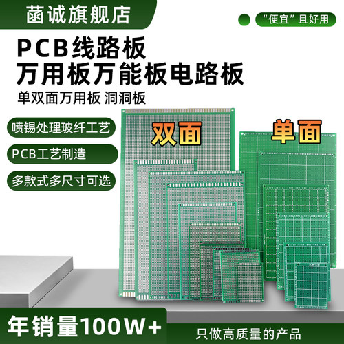 官方原版万能板PCB线路板单双面