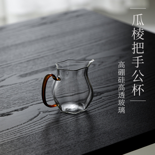 玻璃瓜棱高硼硅公道杯带把分茶器花型茶海绿茶泡茶器茶具器皿