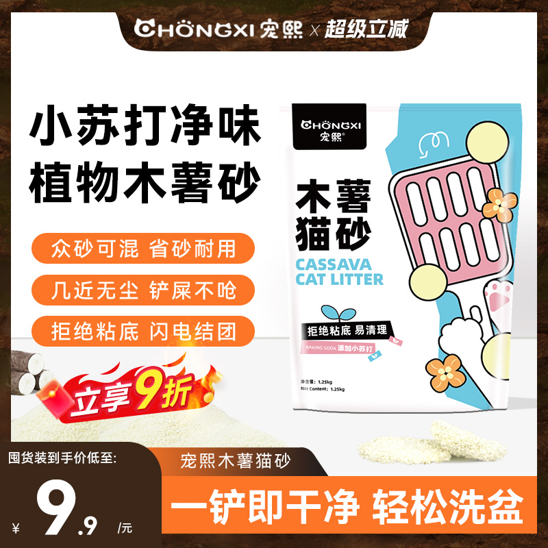 宠熙木薯猫砂小苏打除臭