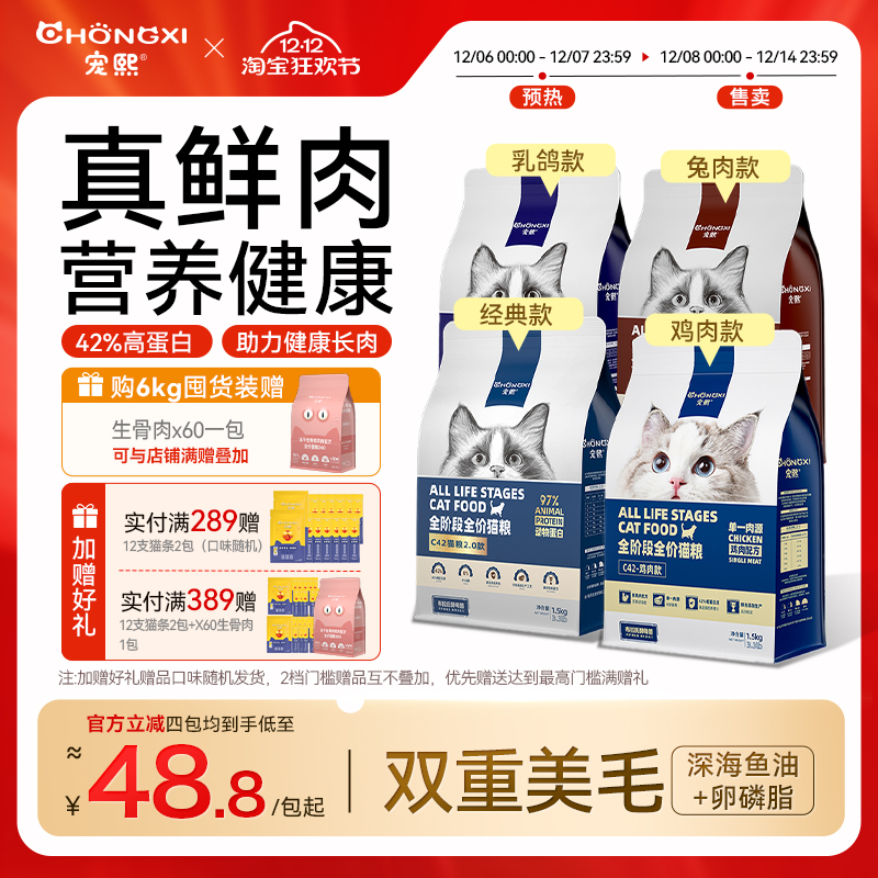 宠熙无谷成猫幼猫高蛋白全阶段