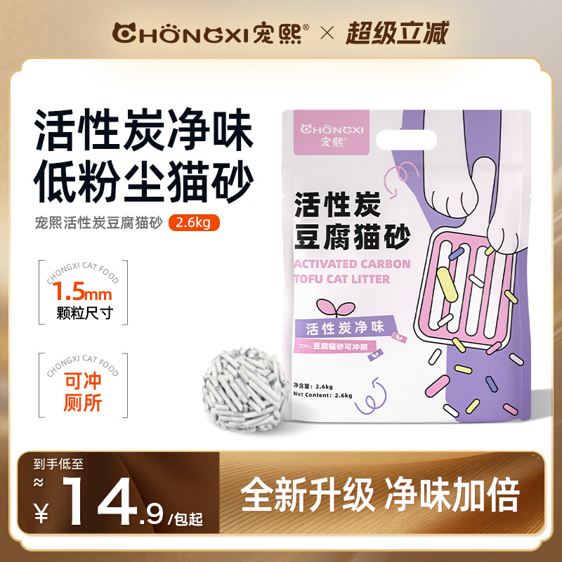 宠熙豆腐猫砂活性炭除臭膨润土混合砂木薯砂拒绝粉尘不粘底强吸水