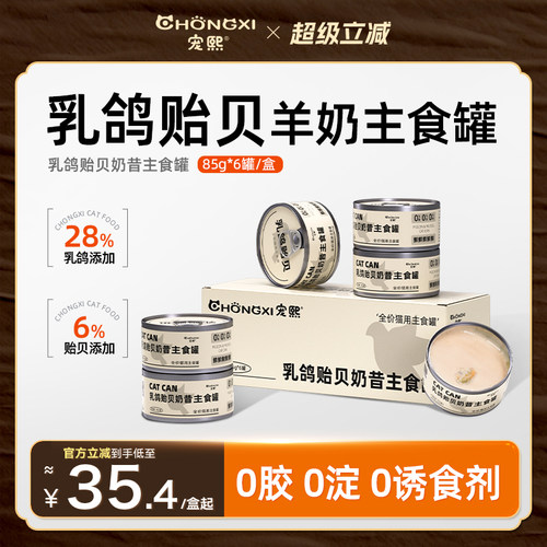 宠熙主食贻贝奶昔罐营养好吸收