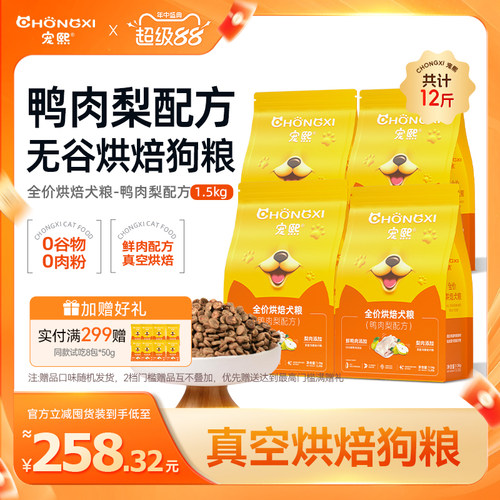 宠熙鸭肉梨烘焙狗粮80%鲜肉含量
