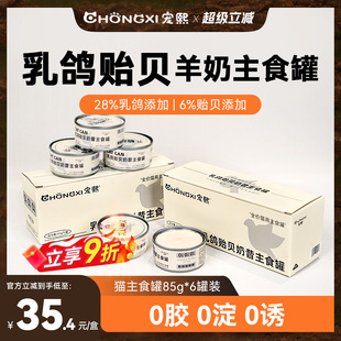 宠熙主食罐乳鸽贻贝奶昔无谷全价猫粮成猫幼猫湿粮营养羊奶猫罐头