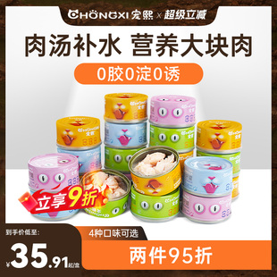 宠熙0胶0淀大肉块补水猫零食罐头主食成幼猫咪营养湿粮85g 6罐