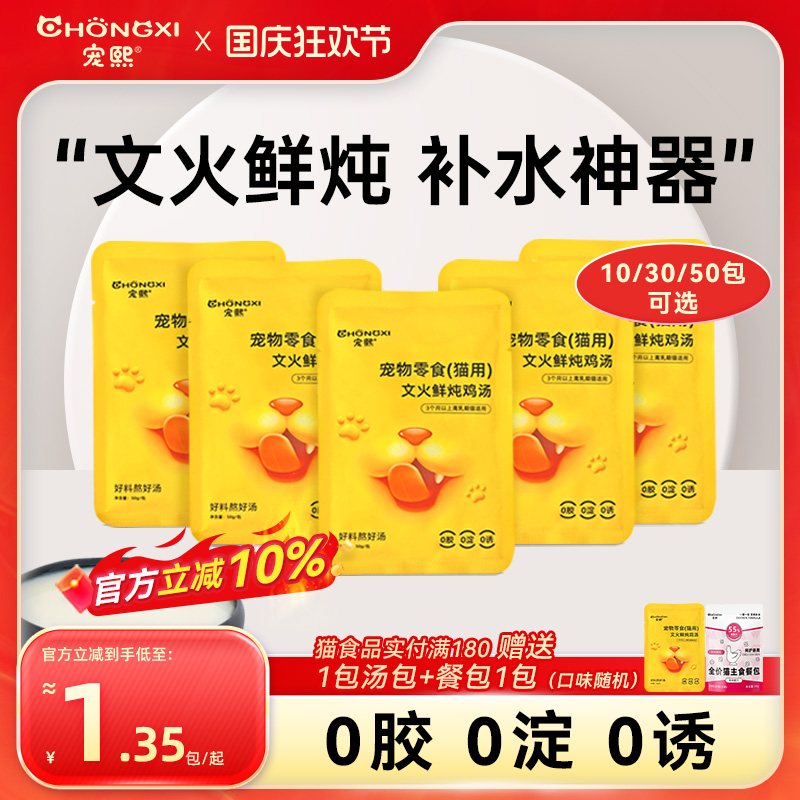 宠熙鲜鸡肉汤包补水利尿