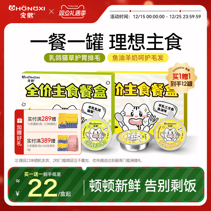 宠熙猫主食罐鱼油呵护毛发