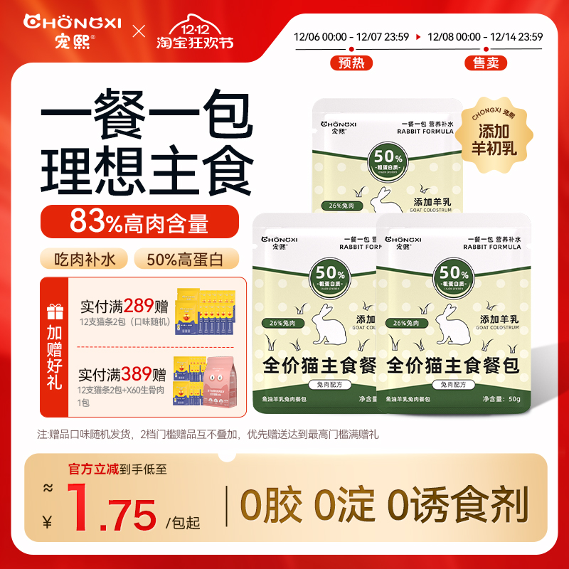 宠熙猫粮猫主食餐包全价湿粮鲜猫饭成猫幼猫罐头营养补水猫主食