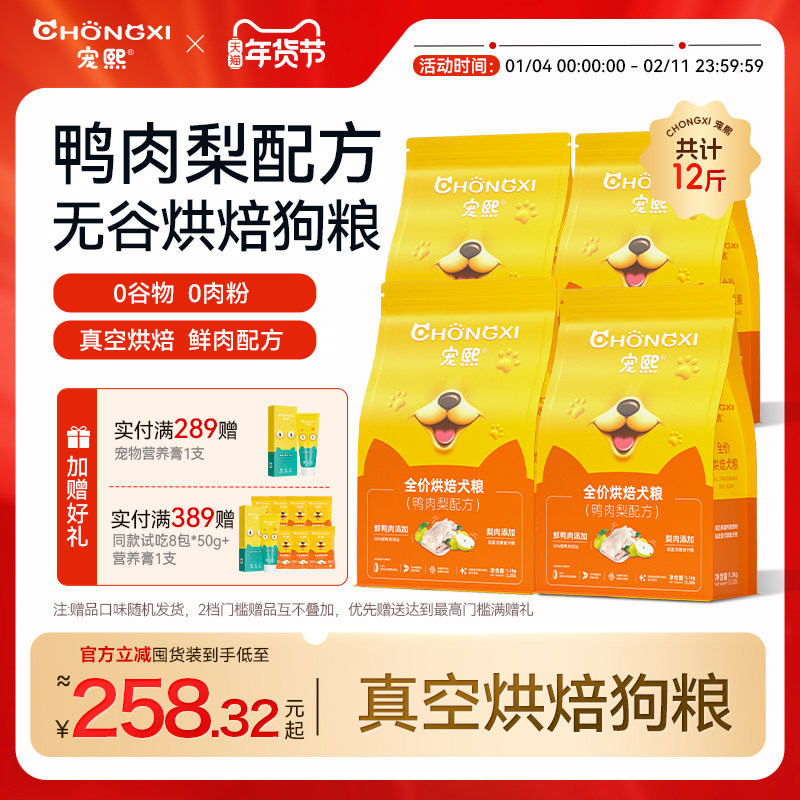 宠熙鸭肉梨低温烘焙狗粮成犬幼犬泰迪比熊柯基泪痕中小型大型犬粮,宠物/宠物食品及用品,狗全价风干/烘焙粮,淘宝优惠券,粉丝福利购,淘宝优惠卷