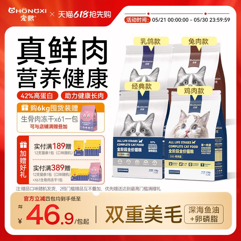宠熙C42鲜肉配方无谷全价猫粮成猫幼猫冻干猫粮生骨肉双拼1.5kg装
