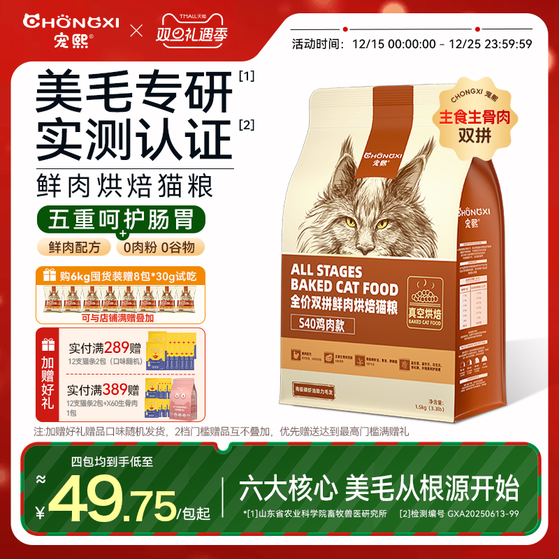 宠熙全价鲜肉烘焙猫粮