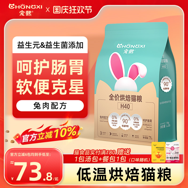 宠熙猫粮兔肉配方益生元消化酶