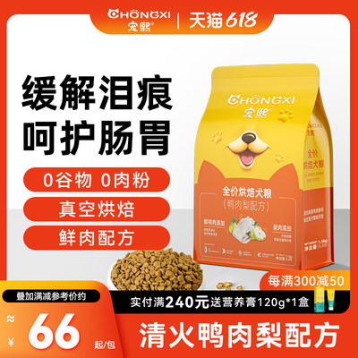 宠熙鸭肉梨烘焙狗粮80%鲜肉含量