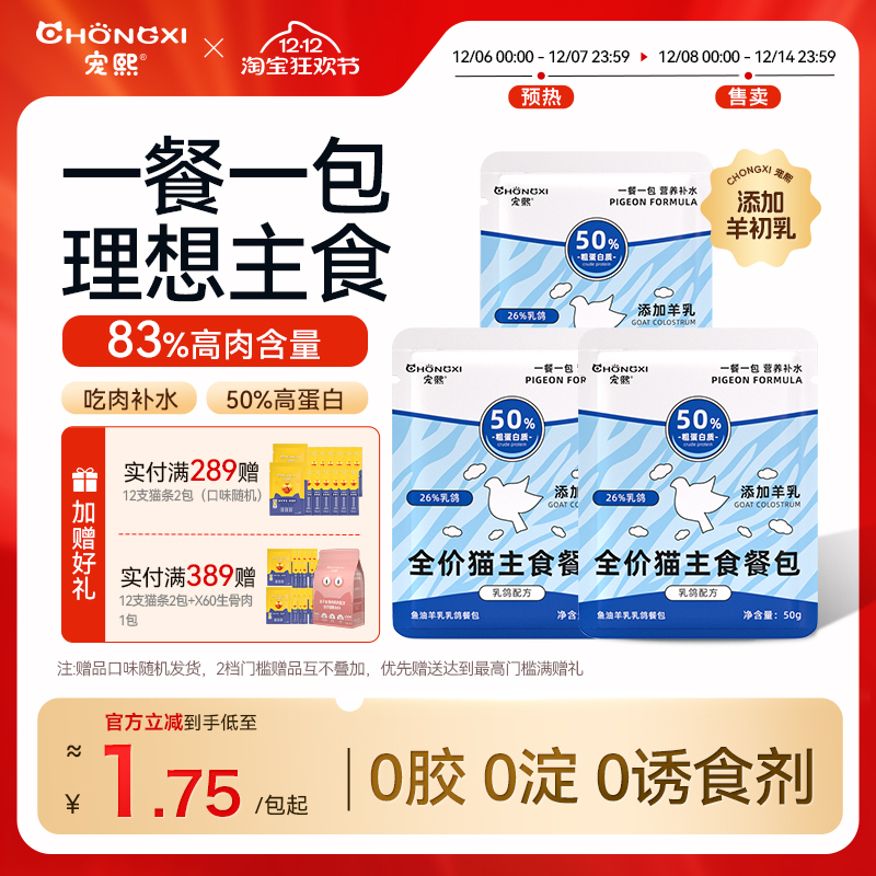 宠熙猫粮猫主食餐包全价湿粮猫饭成猫幼猫罐头营养猫条补水猫主食