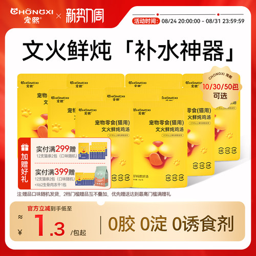 宠熙鲜鸡肉汤包补水利尿