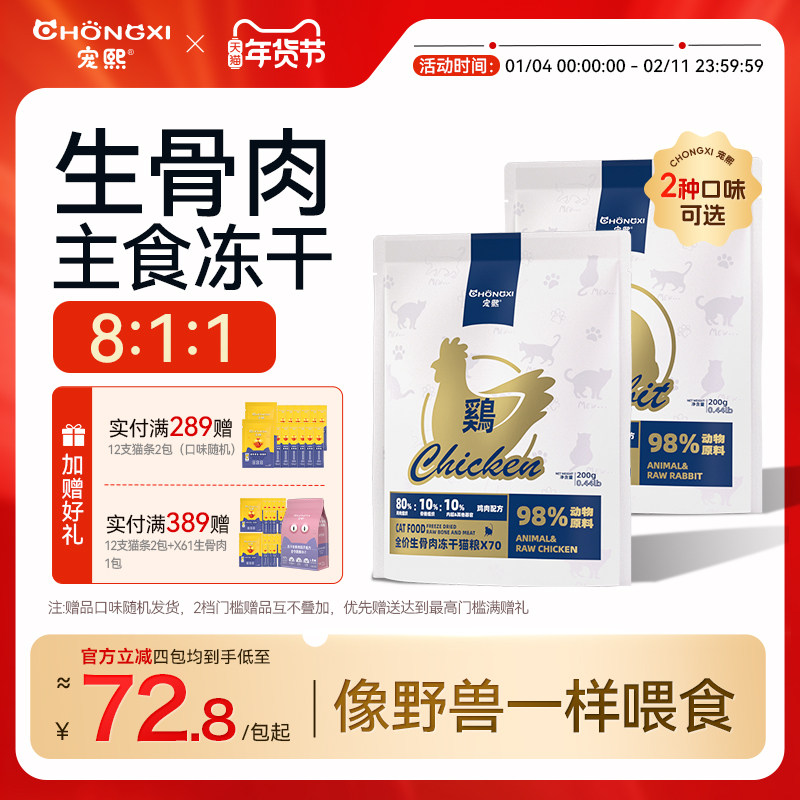 宠熙生骨肉冻干猫主食大肉饼全价全阶段猫粮猫咪零食成猫幼猫200g,宠物/宠物食品及用品,猫全价冻干粮,淘宝优惠券,粉丝福利购,淘宝优惠卷