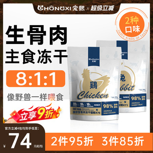 宠熙生骨肉冻干猫主食大肉饼全价全阶段猫粮猫咪零食成猫幼猫200g