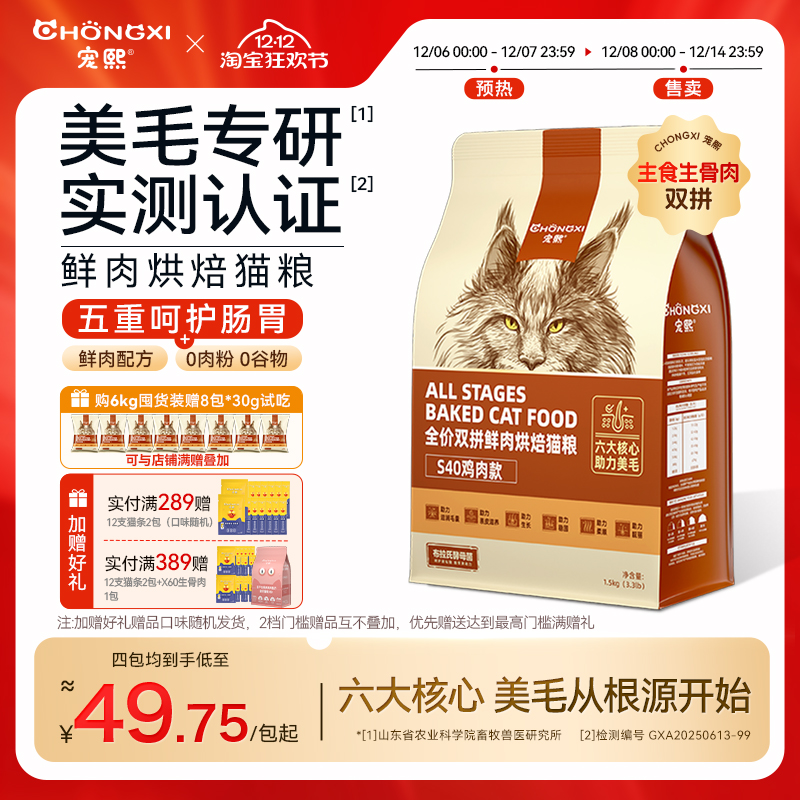 宠熙全价鲜肉烘焙猫粮