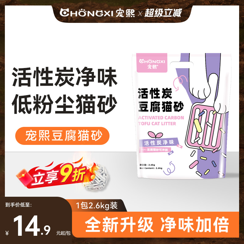 宠熙豆腐猫砂活性炭除臭膨润土混合砂木薯砂几近无尘不粘底强吸水