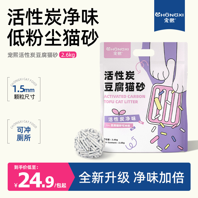 宠熙豆腐猫砂活性炭除臭膨润土混合砂木薯砂拒绝粉尘不粘底强吸水