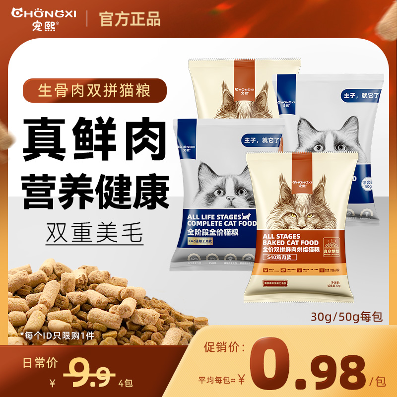 宠熙全价生骨肉双拼鲜肉烘焙猫粮