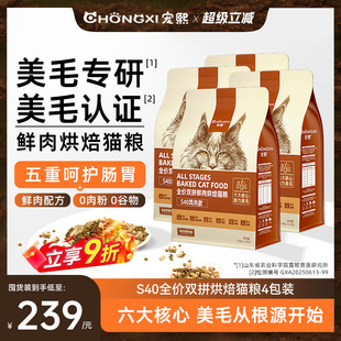 宠熙S40真空烘焙猫粮低温无谷成幼猫冻干全价猫粮生骨肉双拼4包装