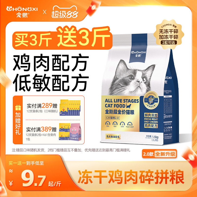 【买一送一】宠熙C35无谷全价猫粮鲜鸡肉配方低敏成猫幼猫1.5kg装