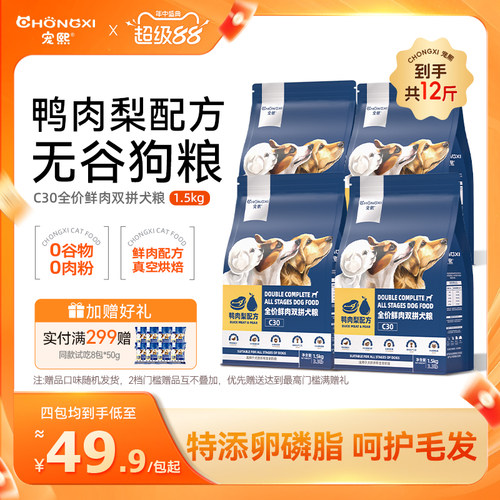 宠熙双拼狗粮大金毛柯基