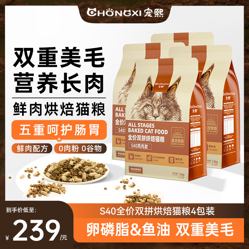 宠熙全价鲜肉烘焙猫粮