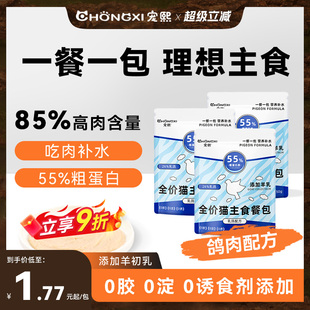 宠熙猫粮猫主食餐包全价湿粮猫饭成猫幼猫罐头营养猫条补水猫主食