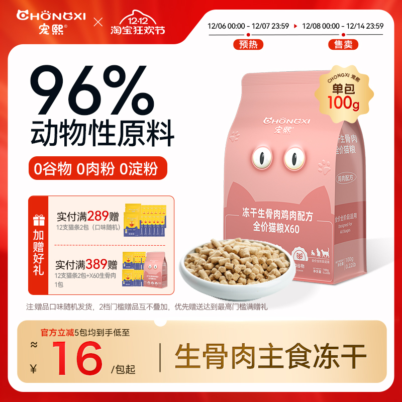 鸡肉鸽子兔肉冻干主食