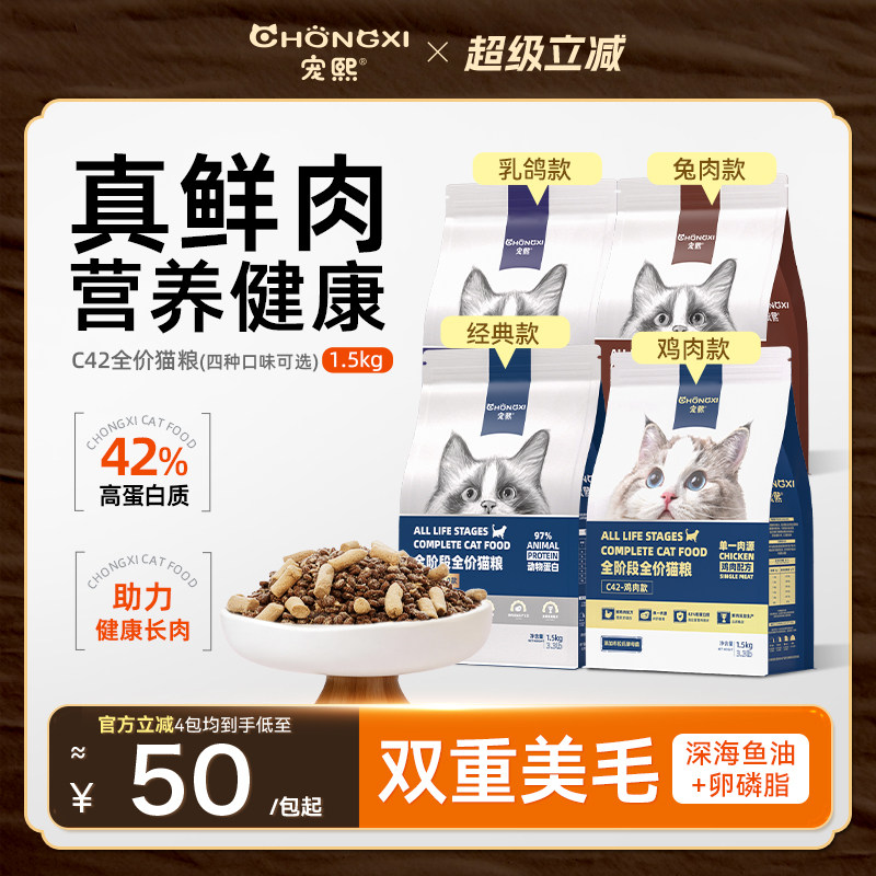 宠熙C42鲜肉配方无谷全价猫粮成猫幼猫冻干猫粮生骨肉双拼1.5kg装