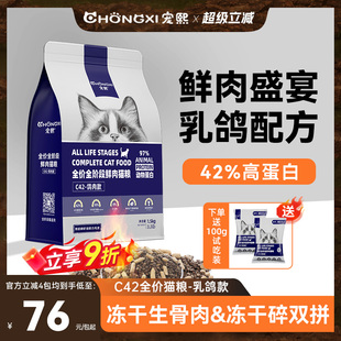 宠熙C42鲜肉乳鸽配方无谷全价猫粮成幼猫冻干猫粮生骨肉双拼1.5kg