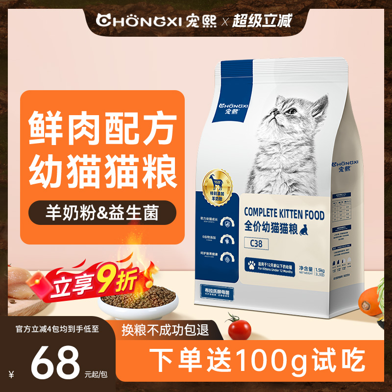 1-12月孕猫幼猫宠熙羊初乳