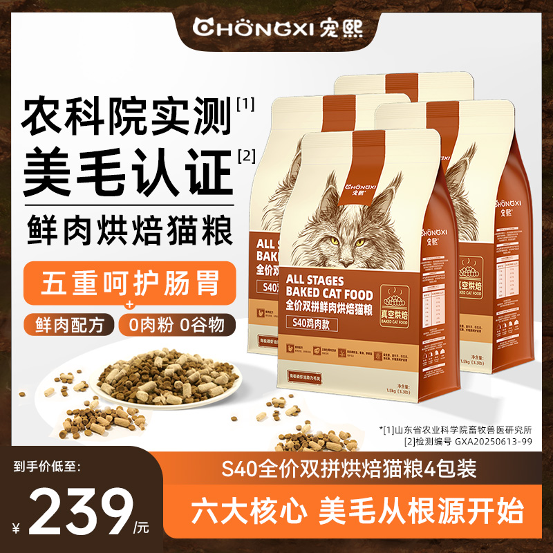宠熙全价鲜肉烘焙猫粮