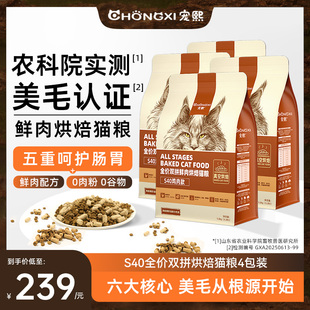 宠熙S40真空烘焙猫粮低温无谷成幼猫冻干全价猫粮生骨肉双拼4包装