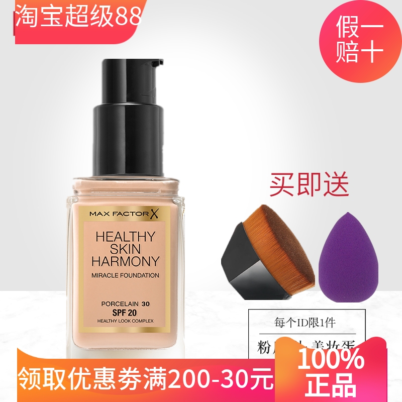 蜜丝佛陀烟酰胺养肤遮瑕粉底液