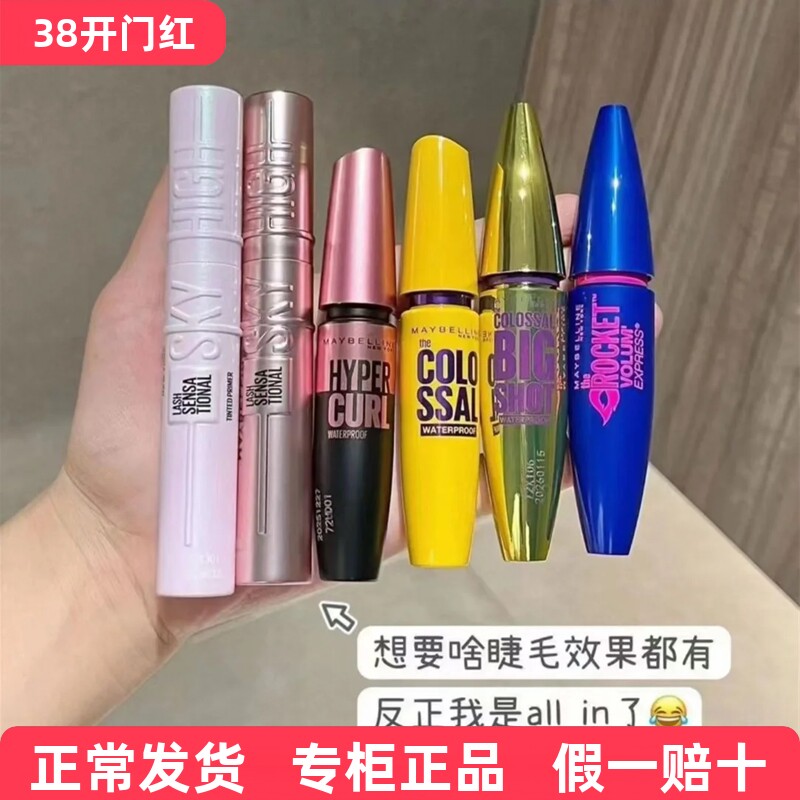 美宝莲冲天翘睫毛膏粉/蓝/金/黄胖子防水纤长卷翘不易晕染打底膏