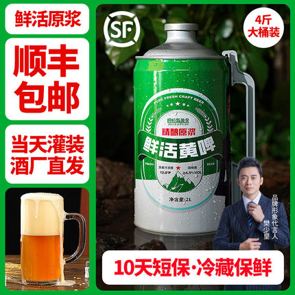 青岛特产精酿原浆啤酒官方旗舰店正品鲜啤扎啤拉格黄啤2升4斤桶装