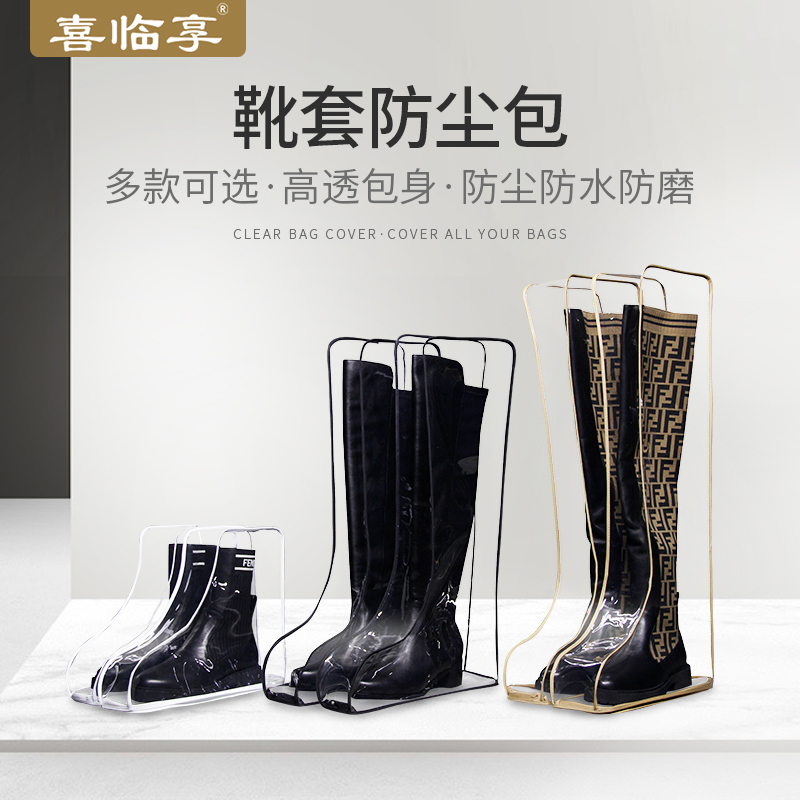 透明靴子收纳袋鞋套防尘防霉长靴