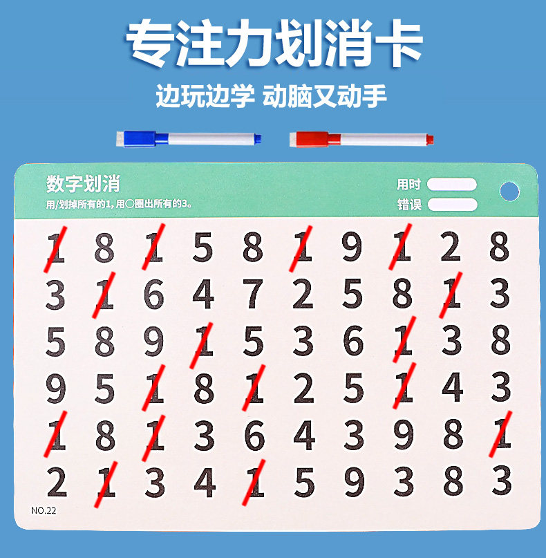 儿童专注力训练注意力练习册益智教具神器图玩具视觉卡找数字划消