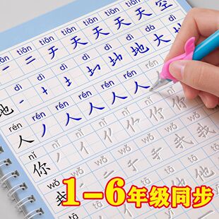 1-6年级凹槽练字帖小学生上册下册语文同步楷书笔画笔顺练字帖