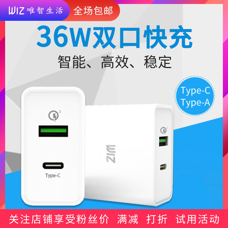 WIZ热销TypeAC双口36W手机快速充电器 iPhone 小米 oppo  PD QC属于什么档次？