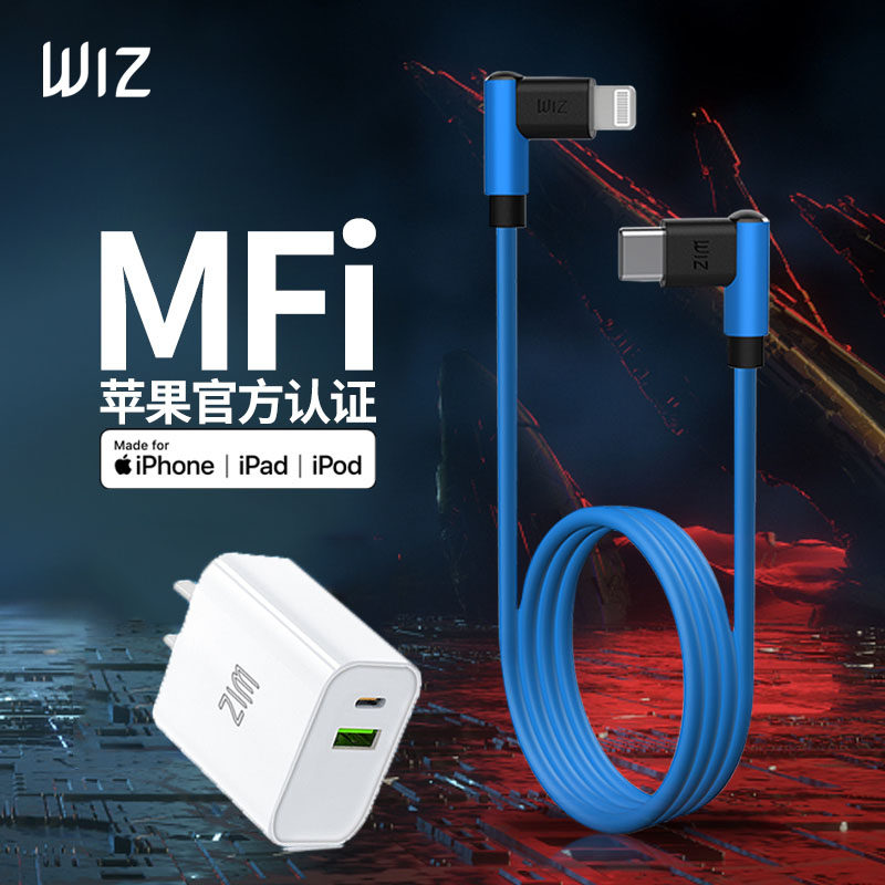 WIZ适用苹果数据线MFi认证双弯头盲插PD20W新款智能超级快充线高性价比高么？