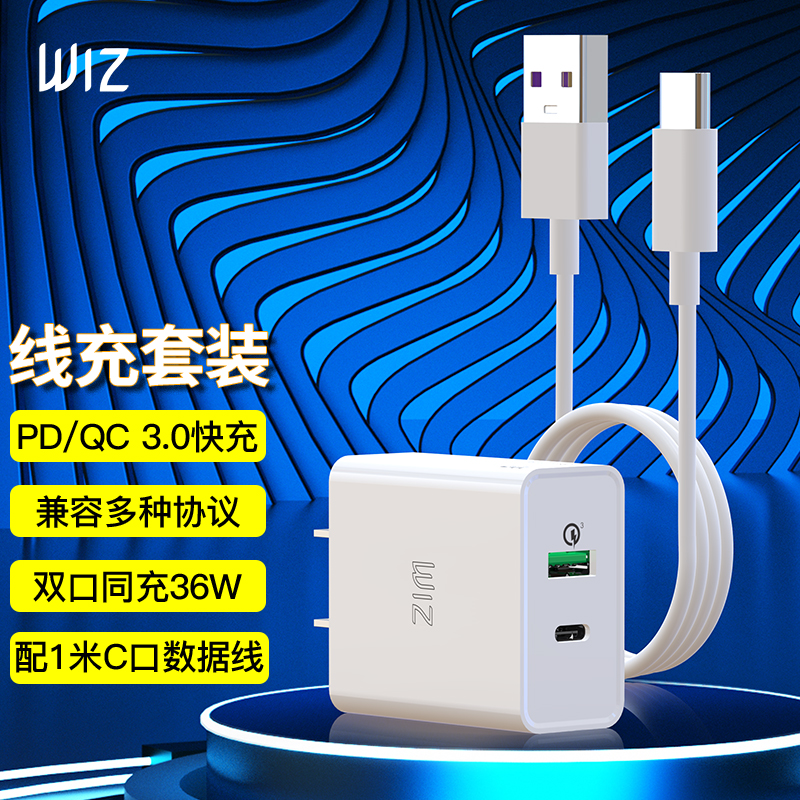 充电器套装苹果小米华为通用36W